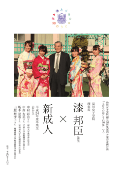 漆 邦臣 &times;新成人