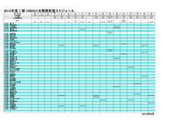 HIMAC BIOC 生物実験スケジュール[PDF 100KB]
