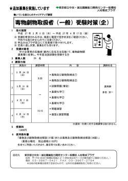 毒物劇物取扱者（一般）受験対策(企）