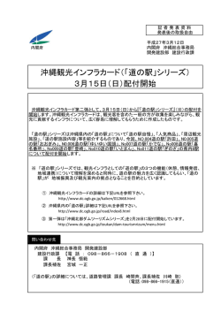 「道の駅」シリーズ - 内閣府 沖縄総合事務局