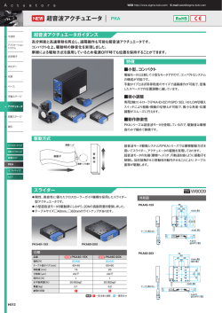 超音波アクチュエータ - OptoSigma Global Top