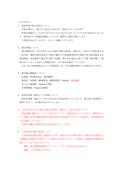 ＜3月 13 日＞ 1．参加申請日程の延長について 日程の都合上