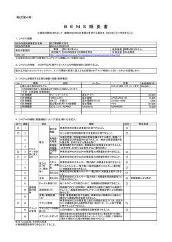 組み込み型BEMS