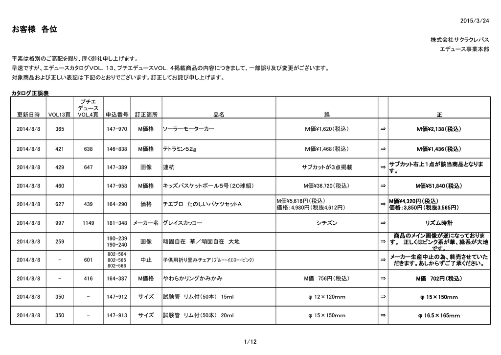 カタログ正誤表 エデュース