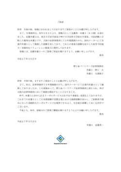 ご挨拶 拝啓 早春の候、皆様におかれましてはますますご清栄のこととお