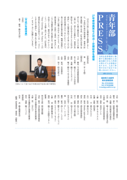 青年部PRESS - 福井商工会議所