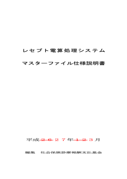こちら - 診療報酬情報提供サービス
