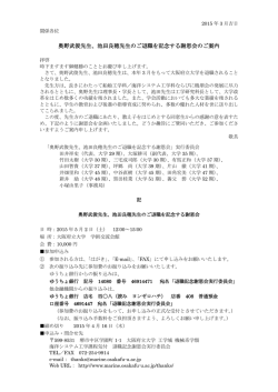 奥野武俊先生、池田良穂先生のご退職を記念する謝恩会のご案内