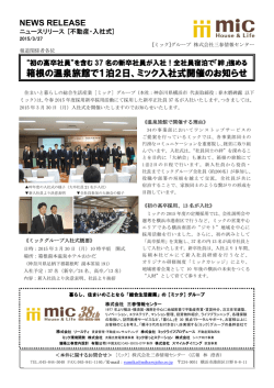箱根の温泉旅館で1泊2日、ミック入社式開催の;pdf