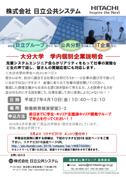（株）日立公共システム;pdf