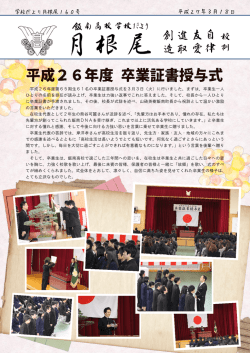 3月号 - 島根県立飯南高等学校;pdf