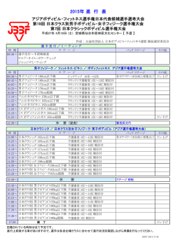 2015年 進 行 表;pdf