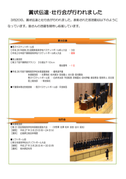 賞状伝達・壮行会が行われました;pdf