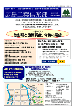 特別号 - 広島二葉倶楽部;pdf