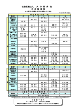 社会医療法人 大 分 岡 病 院;pdf