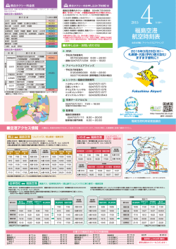 福島空港 航空時刻表;pdf