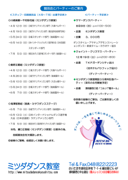 ミツダダンス教室;pdf