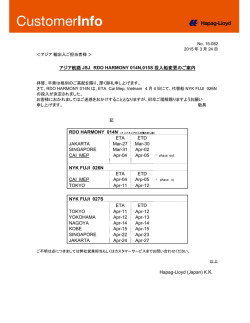 アジア航路 JSJ RDO HARMONY 014N,015S 投入船 - Hapag;pdf
