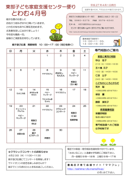 とわむ4月号