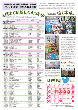 春休み貸出 - 神奈川県立小田原総合ビジネス高等学校