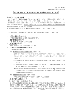 スカラネット入力用紙記入上の注意