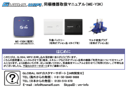 mobileeco ME-Y30Kの設定方法（PDF）
