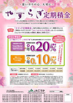 やすらぎ定期積金