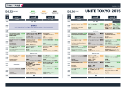 Unite 2015 タイムテーブル