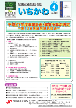 1 - 市川商工会議所