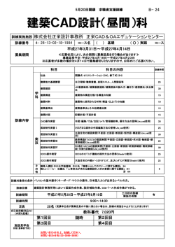 建築CAD設計（昼間）科