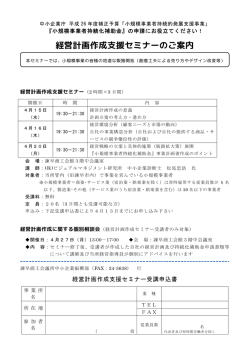 経営計画作成支援セミナーのご案内