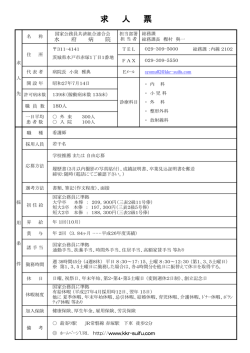 求人票 - KKR 水府病院