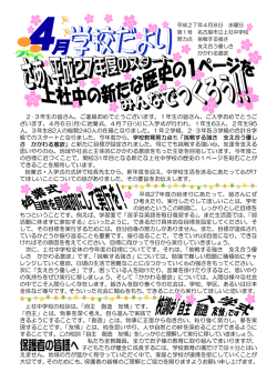 4月号 - 上社中学校