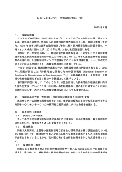 モンテネグロ（PDF）