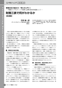 財務三表で何がわかるか