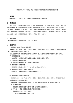 及び「新居浜市総合戦略」策定支援業務仕様書
