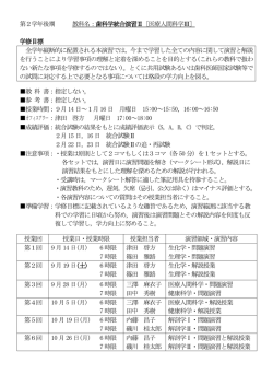 歯科学統合演習Ⅱ(PDF : 239.68 KB)