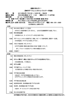 進藤久明と行く！