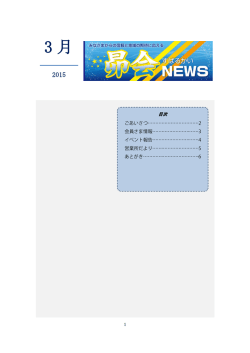 昴会会報3月号をアップしました。