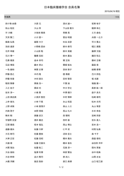 茨城 - 日本臨床腫瘍学会