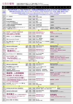 2015年05月 - 君津市民文化ホール