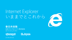 Internet Explorerのいままでとこれから