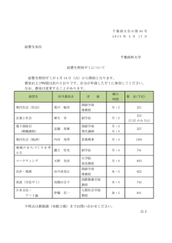 給費生特別ゼミについて