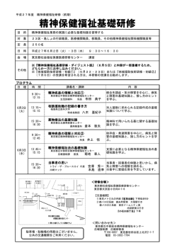精神保健福祉基礎研修（PDF：223KB）