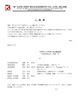 “K” LINE SHIP MANAGEMENT CO., LTD. (KLSM) ご 挨 拶