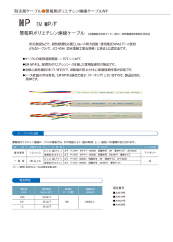 NP P.56 - 日本電線工業