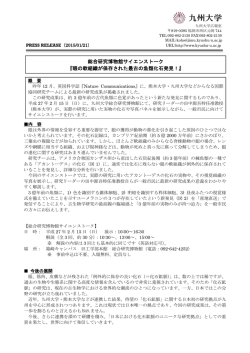総合研究博物館サイエンストーク 『眼の軟組織が保存された