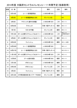 U-11年間予定 - 大阪府サッカー協会