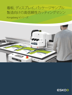 看板、ディスプレイ、パッケージサンプル 製造向けの高信頼性