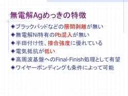 無電解Agめっき パンフレットはこちら（PDF）